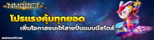 สล็อตNMDBET